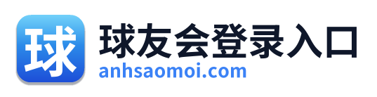 球友会登录入口 Logo